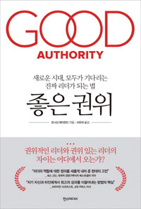 책_종은 권위