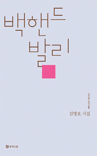 책_백핸드 발리