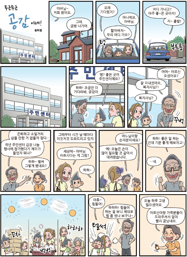 공감이네1