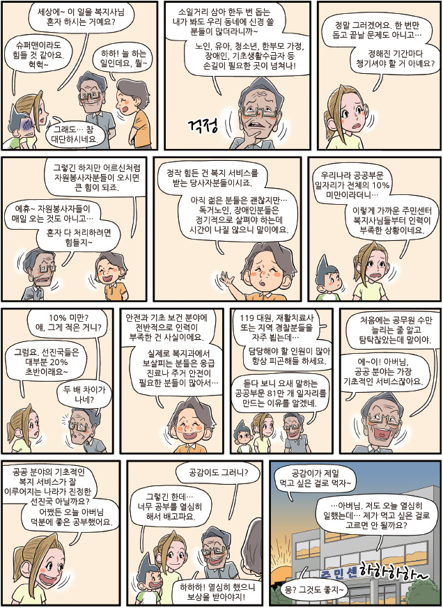 공감이네2