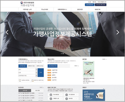 가맹사업거래 누리집