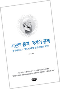 책_시민의 품격