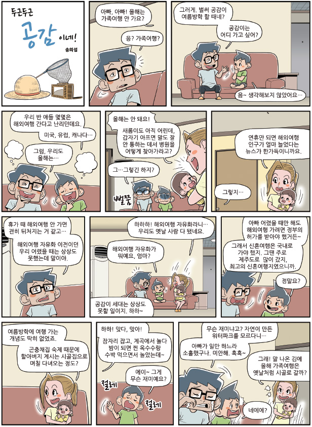 공감이네1