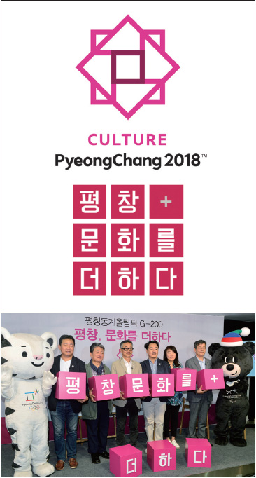 문화올림픽 엠블럼
