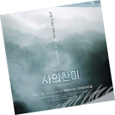 뮤지컬_사의 찬미