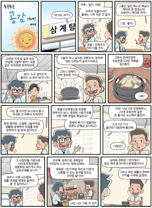 공감이네1