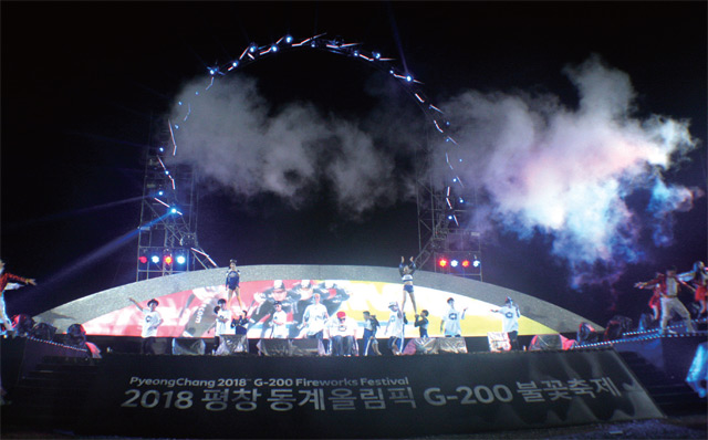2018 평창동계올림픽 G-200 불꽃행사 축제