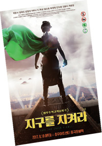 연극_지구를 지켜라