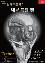 전시_그림의 마술사 에서
