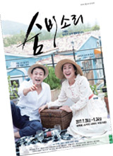 연극_숨비소리