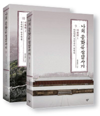 책_나의 문화유산답사기
