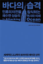 책_바다의 습격