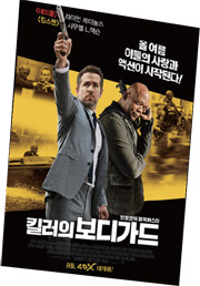 영화_킬러의 보디가드