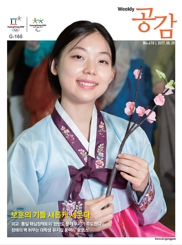 위클리 공감 418호