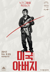 연극_미국 아버지