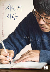 영화│시인의 사랑