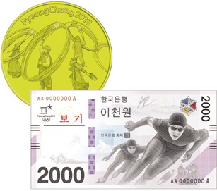 2018 평창동계올림픽 2차 기념주화