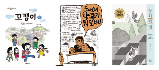 책_꼬깽이, 도대체 학교가 뭐길래, 동화독법