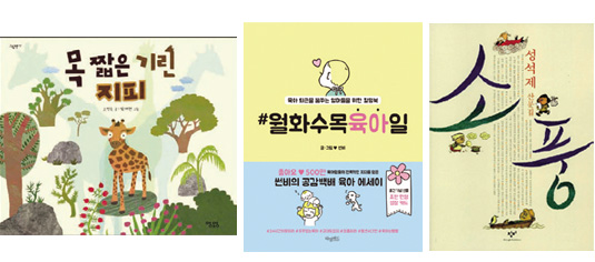 책_목 짧은 기린 지피, 월화수목육아일, 소풍