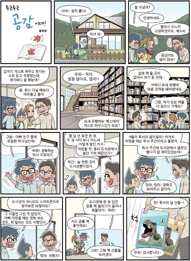 공감이네1
