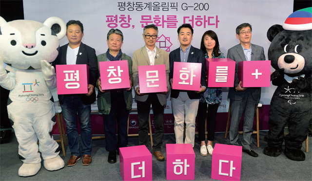 평창동계올림픽 G-200 평창문화올림픽 간담회에서 기획자들이 발표 전 포즈를 취하고 있다 평창동계올림픽 G-200 평창문화올림픽 간담회에서 기획자들이 발표 전 포즈를 취하고 있다