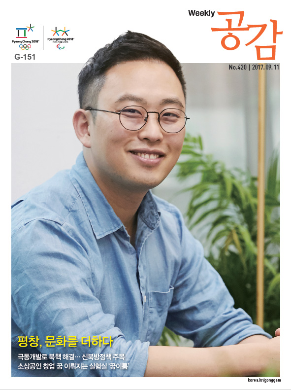 위클리 공감 420호