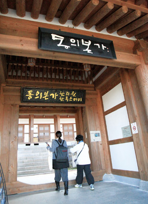 동의보감촌