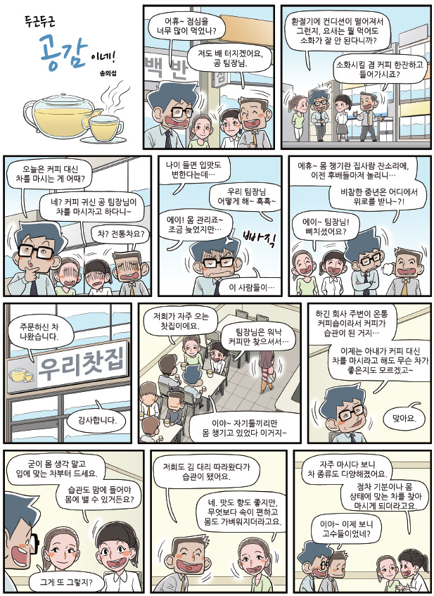 공감이네1
