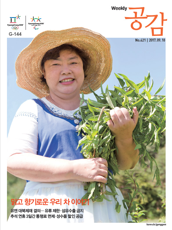 위클리 공감 421호