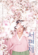 뮤지컬_서편제