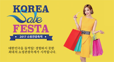 코리아세일페스타