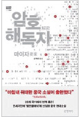암호해독자
