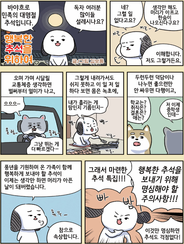 공감카툰1