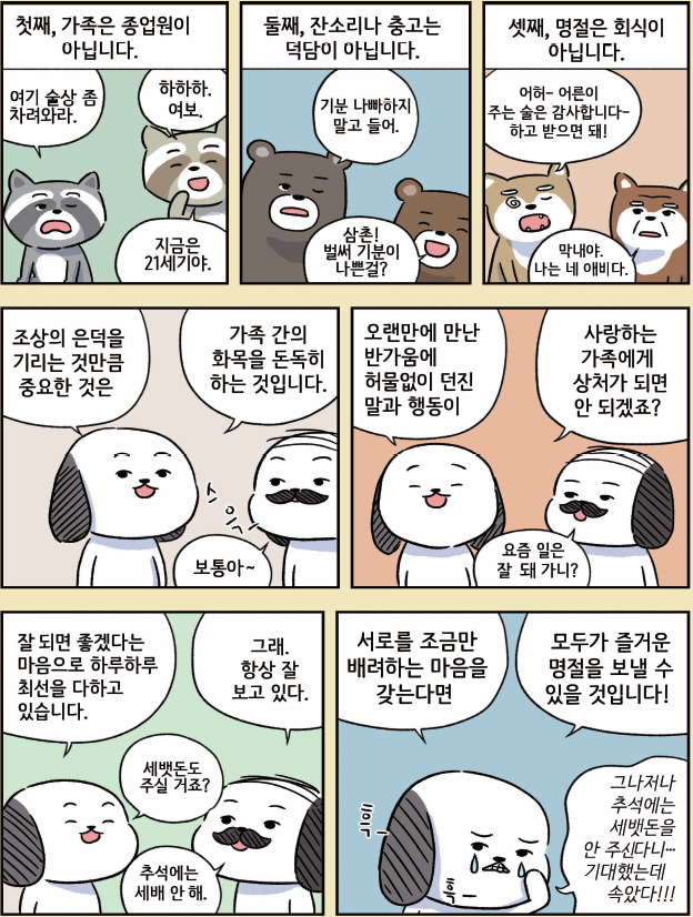 공감카툰2