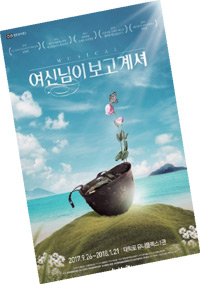 뮤지컬_여신님이 보고 계셔
