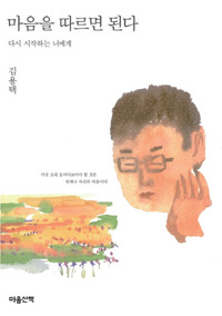 책_마음을 따르면 된다
