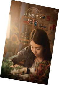 영화_가을 우체국