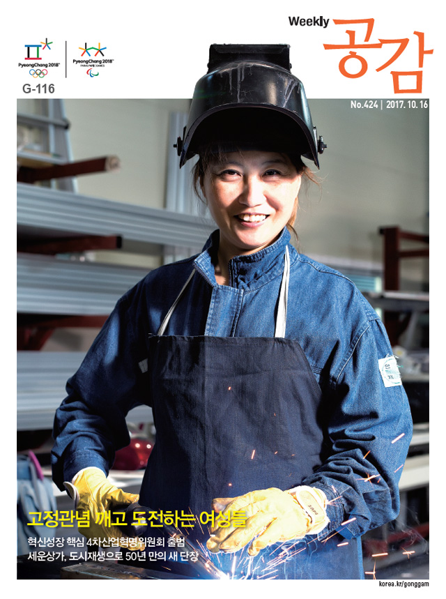 위클리 공감 424호