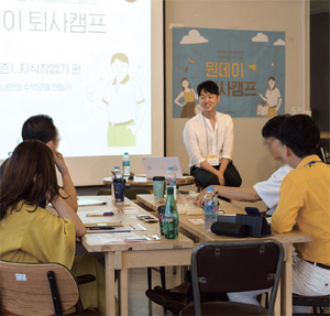 퇴사학교에는 퇴사를 고민하는 직장인에게 퇴사 이후의 진로를 탐색하는 데 도움이 되는 프로그램이 마련돼 있다