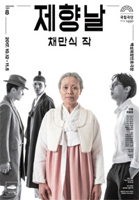 연극 제향날
