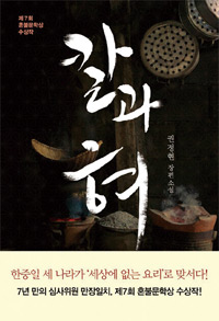 책_칼과 혀