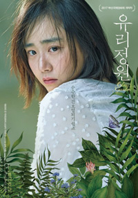 영화_유리정원