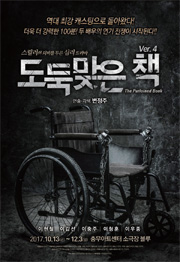 연극_도둑맞은 책