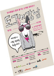 전시_도그in강남