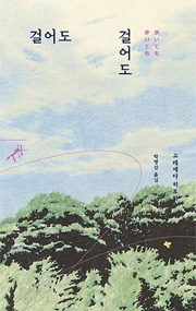 책_걸어도 걸어도