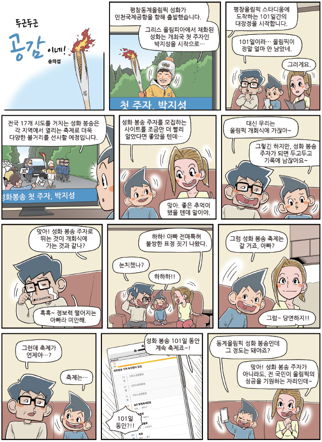 공감이네 1