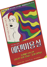 연극_에덴미용실