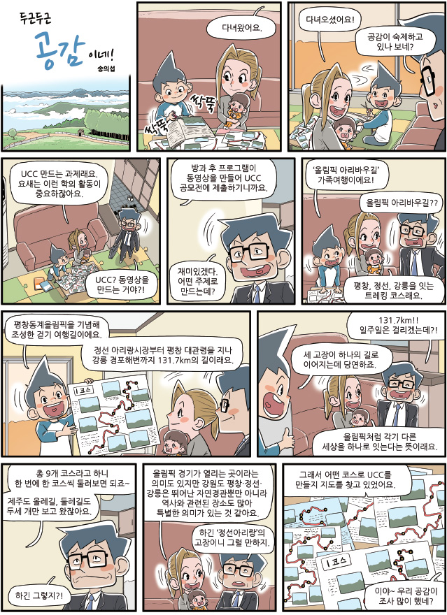 공감이네1