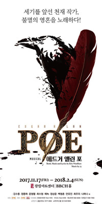 뮤지컬_에드거 앨런 포