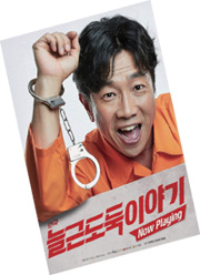 연극_늘근도둑이야기